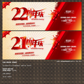 21 22周年庆