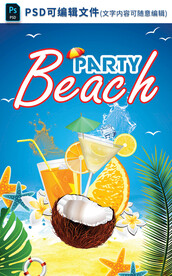 沙滩派对海报夏日狂欢季