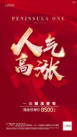 地产热销抢购购房节微单