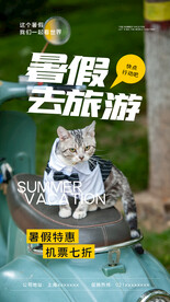 暑假游