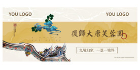 金色国潮风商业地产小区横幅海报
