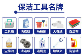 保洁工具名牌