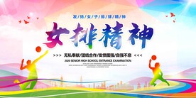 女排精神
