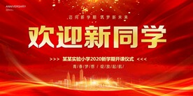 欢迎新同学