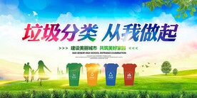 垃圾分类