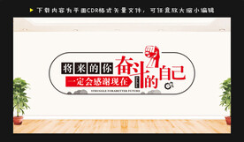 将来的你一定会感谢现在奋斗自己