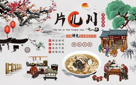 中国风片儿川背景墙图片