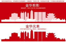 金华地标建筑剪影