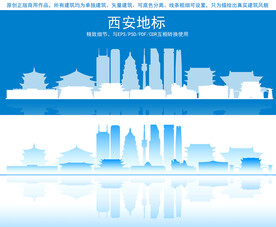西安地标建筑剪影