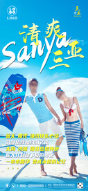 海南三亚旅游海报