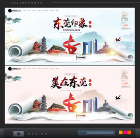 东莞