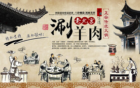 老北京涮羊肉工装背景墙