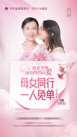 医美整形母亲节微信海报