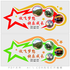 放飞梦想快乐成长