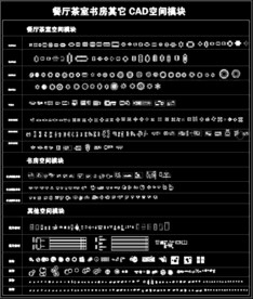 餐厅茶室书房其它 CAD空间模