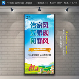 家风展架