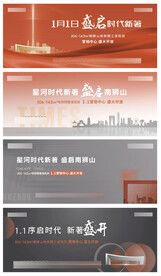 地产提报主画面海报展板