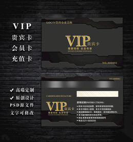 VIP会员卡