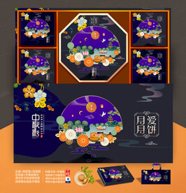 月饼包装 中秋礼盒 插画写意