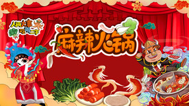 麻辣火锅 工装火锅店