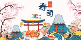 工装 国朝寿司背景画