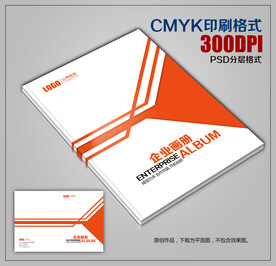 简洁企业宣传册封面设计模板下载