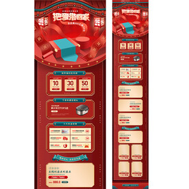 年货节首页年货节通用首页