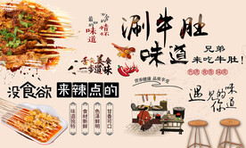 涮牛肚背景墙