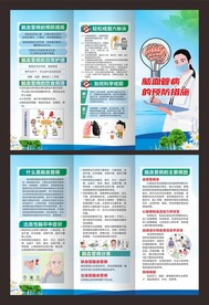 脑血管病的预防措施三折页