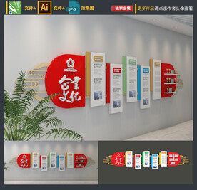 红色企业文化墙