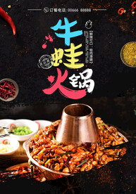 牛蛙火锅
