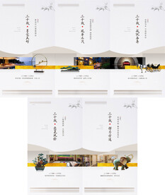 新中式房地产价值点系列海报