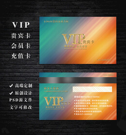 VIP会员卡