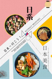 日本美食