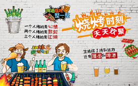 工装 烧烤店背景墙