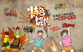 特色烧烤 工装烧烤背景