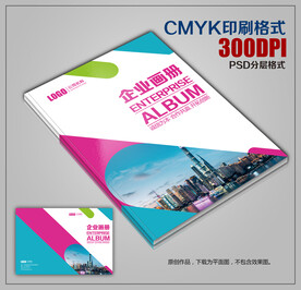 时尚创意商务画册封皮模板