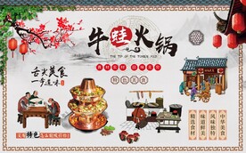 牛蛙火锅背景墙图片