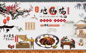 柴火地锅鸡背景墙图片