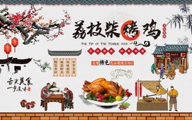 柴烤鸡背景墙图片