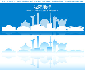 沈阳地标建筑剪影