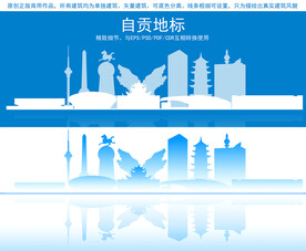 自贡地标建筑剪影