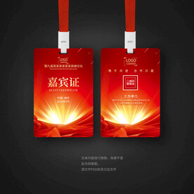 红色嘉宾证