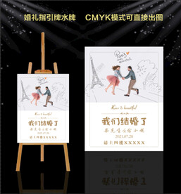 婚礼指引牌 白色水牌 订婚水牌