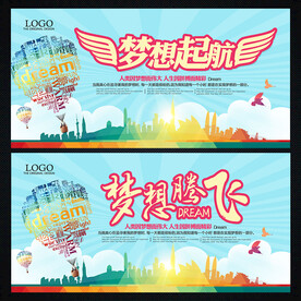 梦想起航