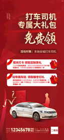 地产打车快车出行便利大礼包微单