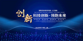 互联网科技会议展板