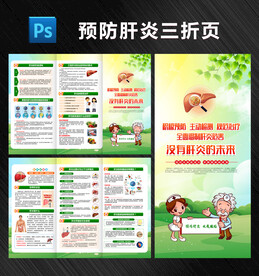肝炎三折页