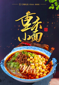 重庆小面
