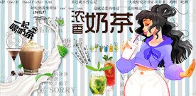 欧美风浓香奶茶餐饮背景墙壁画
